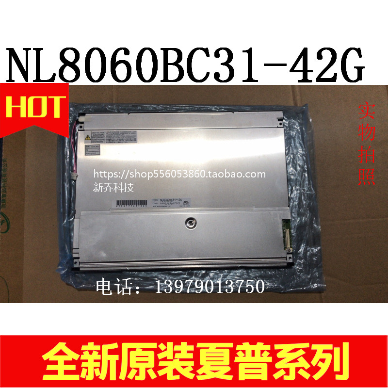 全新NEC12.1寸兄弟机显示屏NL8060BC31-27/17/20/42/42D/42G - 图0