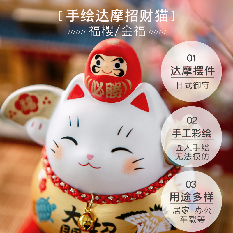 日本药师窑达摩招财猫陶瓷摆件治愈结婚生日桌面樱花礼品装饰车载 - 图1