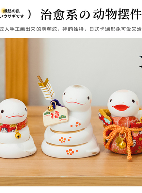 蛇年摆件吉祥物陶瓷创意礼品日式