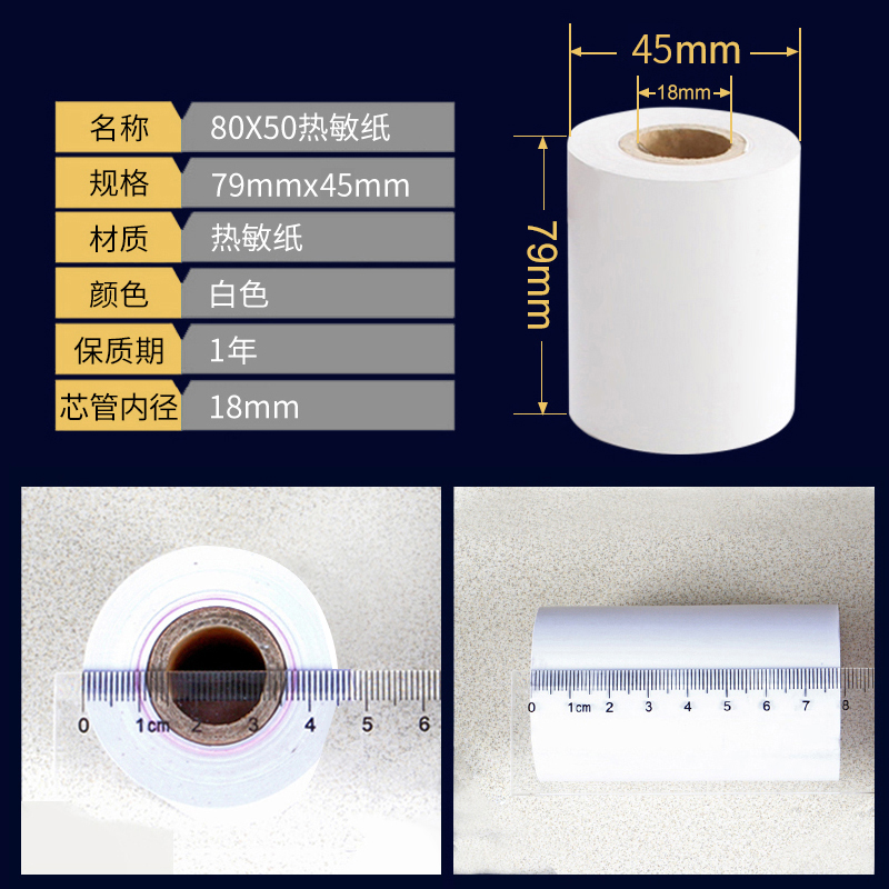 8050打印纸小卷纸8080小票纸80x50超市打印机收银外卖80x60打印纸-图1