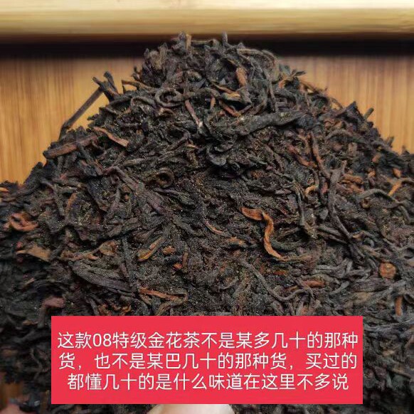 老六堡熟茶2008年参香金花六堡茶特品级料三只鸟退休老师傅发酵④,淘宝优惠券,粉丝福利购,淘宝优惠卷