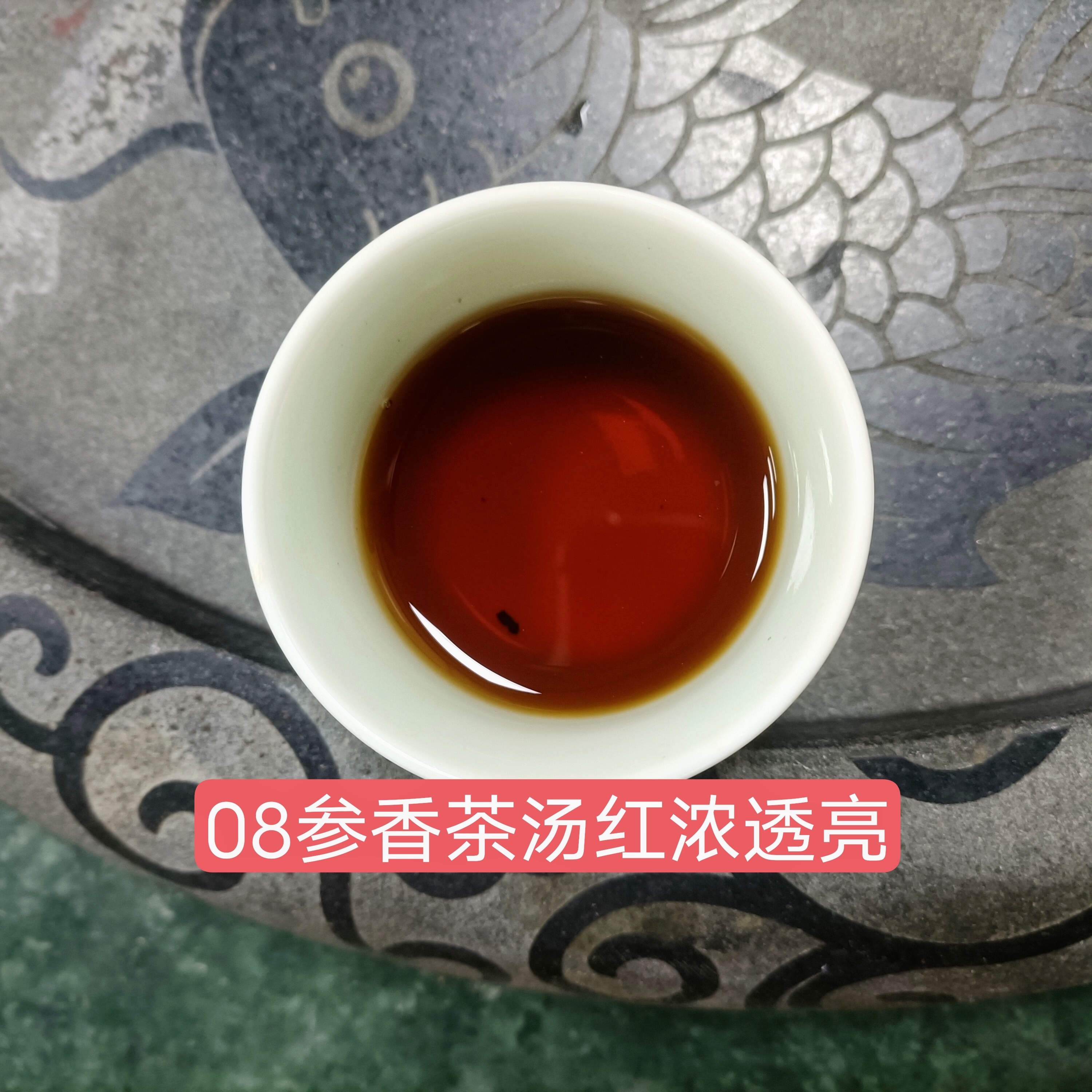老六堡熟茶2008年参香金花六堡茶特品级料三只鸟退休老师傅发酵④,淘宝优惠券,粉丝福利购,淘宝优惠卷