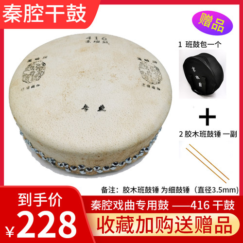 秦腔司鼓京板鼓416干鼓424暴鼓430不锈钢鼓架子秦腔剧团专业板鼓 - 图1