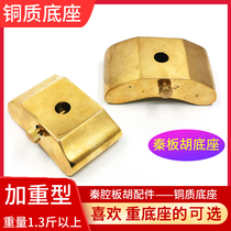 Qin Cavity Plate Hu Copper Base Plate Hu Base Plate Hu Copper Base Qin Cavity Plate Hut Special Plate Hu Musical Instrument Accessories