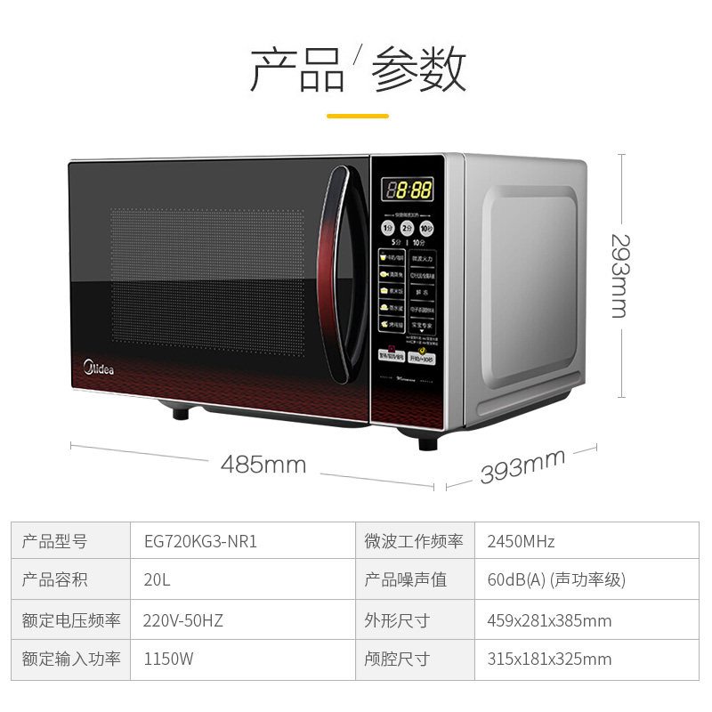 midea /美的eg720kg3-nr1 20微波炉 美的中众安进微波炉