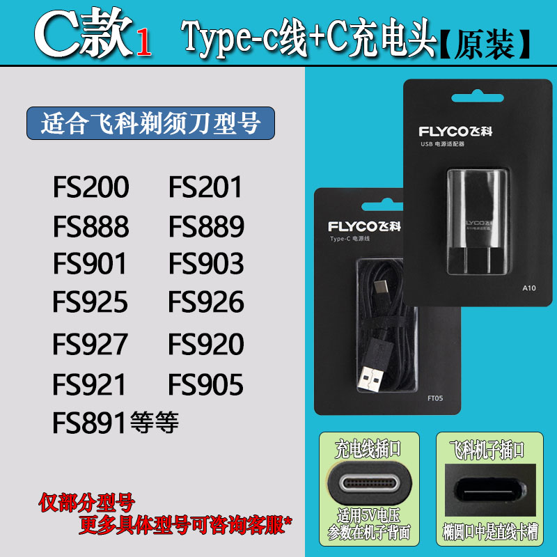 飞科剃须刀原装充电器FS368 FS308 FS309 FS318 FS338充电头USB线 - 图2