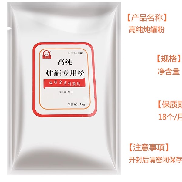 雪红炖罐粉1KG味味全高纯炖罐粉沙县小吃配料火锅炖汤煲汤 - 图2