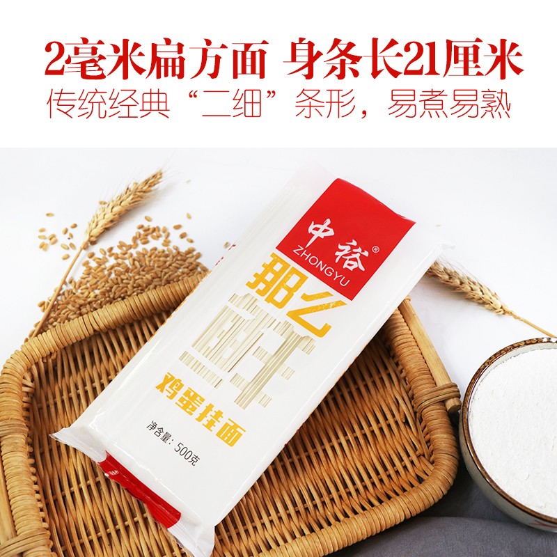 中裕面条挂面鸡蛋面条速食500gX4拌面食品袋装山东面条挂面包邮