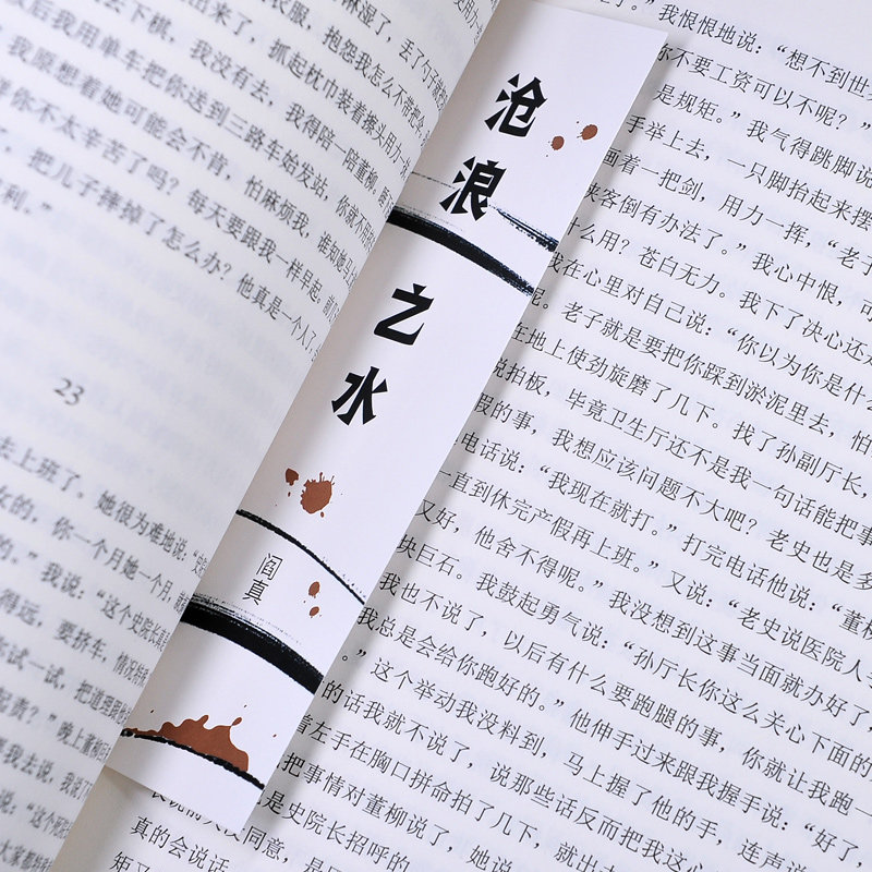 沧浪之水 阎真 经典官场小说 现当代小说 阎真 活着之上 岁月 正版书籍 短篇长篇小说书籍排行榜_虎窝淘