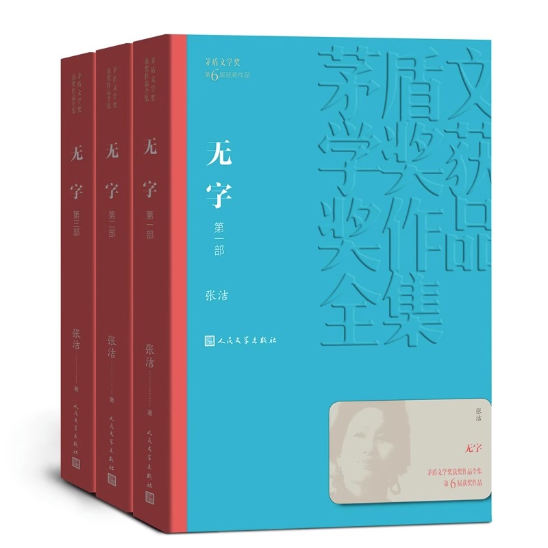 官方正版 南渡记 东藏记 西征记 北归记（1-4卷） 茅盾文学奖获奖作品全集 中国现当代文学小说书籍 正版包邮 人民文学出版社 - 图3