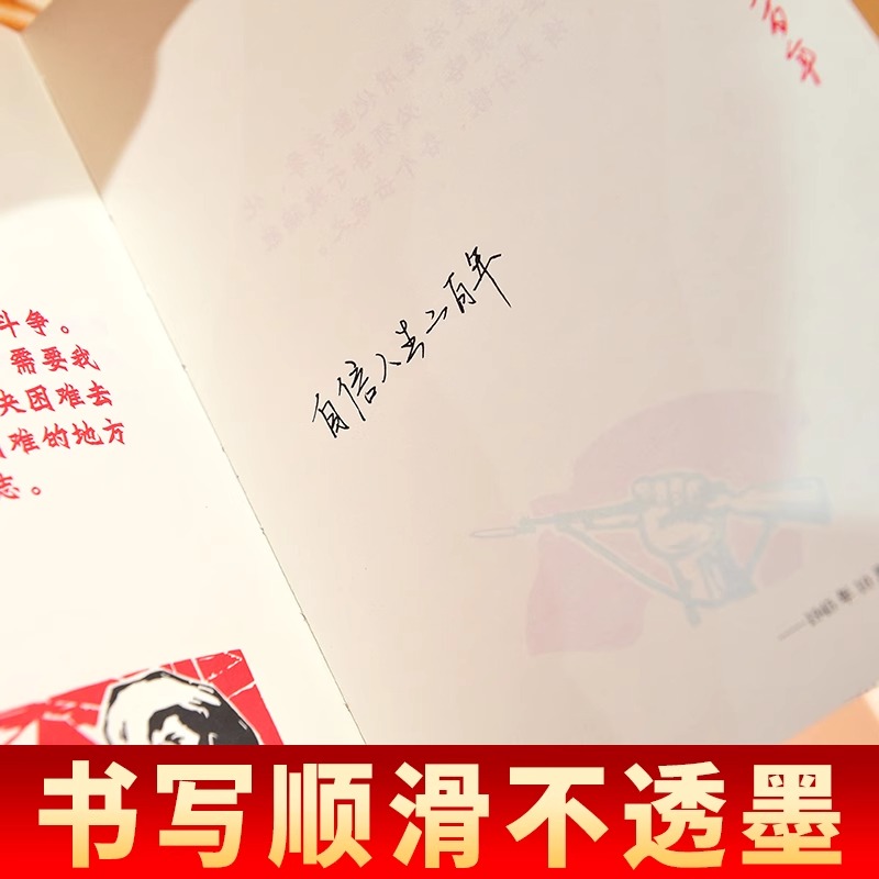 自信人生二百年手账本套装（普及版）纪念毛泽东诞辰130周年笔记本双色包含手账本签字笔 - 图3