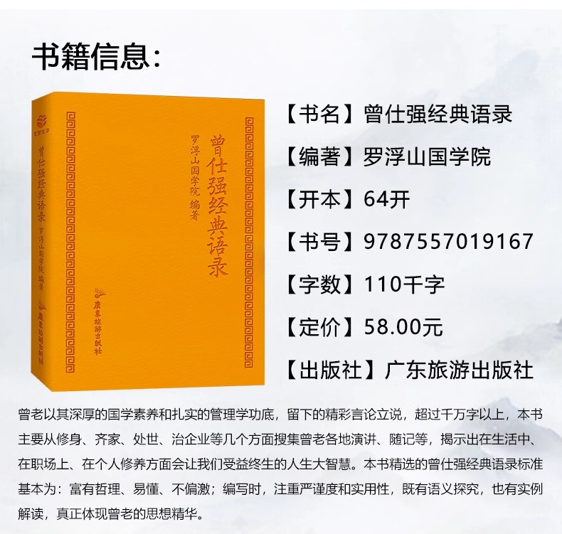 官方正版曾仕强经典语录罗浮山国学院著解读人生哲学家教财神易经的文化智慧奥秘合集道家国学经典书籍精装脊真的很容易奥秘-图0