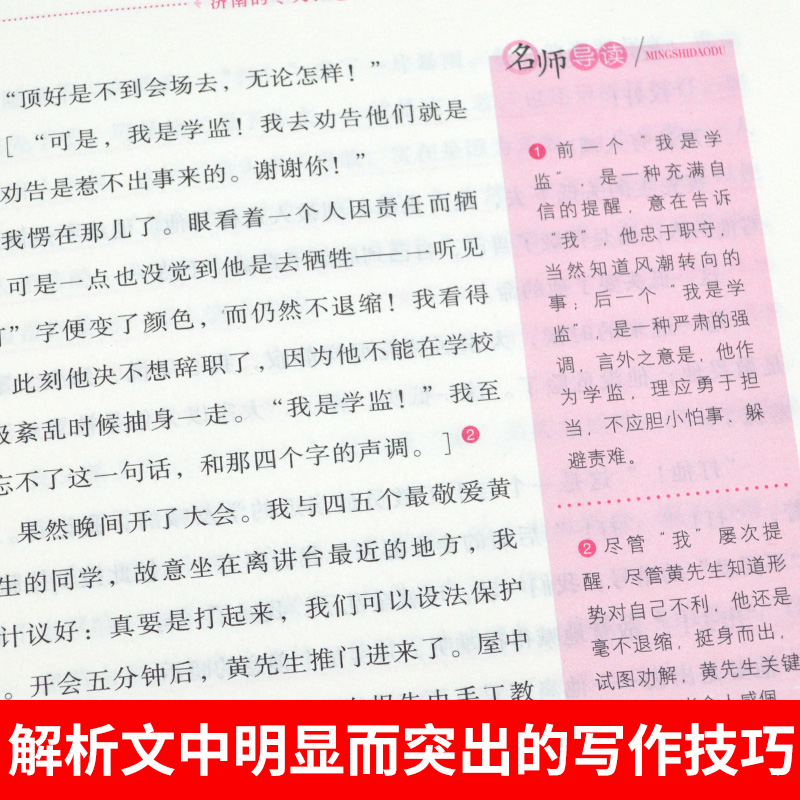 【4本25元】正版济南的冬天老舍佳作精选名师精读版台海出版社北京的春天落花生选小麻雀我的母亲小麻雀 三四五六年级推荐书籍 - 图2