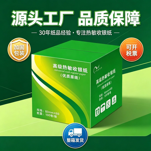 重庆收银纸80x60热敏打印纸80mm厨房餐厅酒店点菜纸排队叫号纸 - 图1