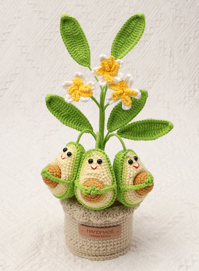 成品手工编织盆栽摆件成品牛油果仿真毛线花diy创意礼物家居装饰