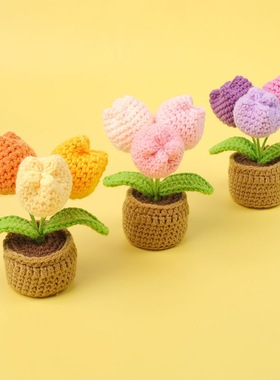 成品手工编织郁金香毛线花盆栽仿真花桌面办公室摆件教师节礼物