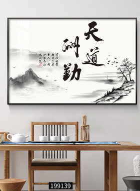舍得新中式餐厅装饰画客厅书法字画书房茶室背景墙挂画禅意墙壁画