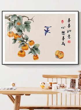 柿柿如意餐厅装饰画现代简约饭厅餐桌进门新中式客厅背景墙壁挂画