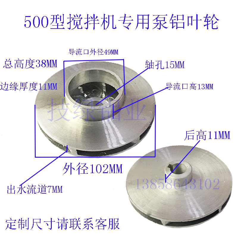 搅拌机泵铝叶轮清水泵离心泵自吸离心泵叶轮水泵叶片混凝土泵配件 - 图1