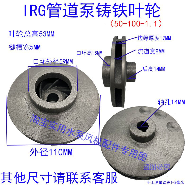 IRG/ISW管道泵铸铁叶轮水泵铁叶轮管道离心泵循环泵消防泵水叶片 - 图1