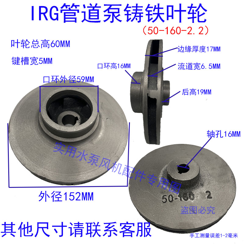 IRG/ISW管道泵铸铁叶轮水泵铁叶轮管道离心泵循环泵消防泵水叶片 - 图3