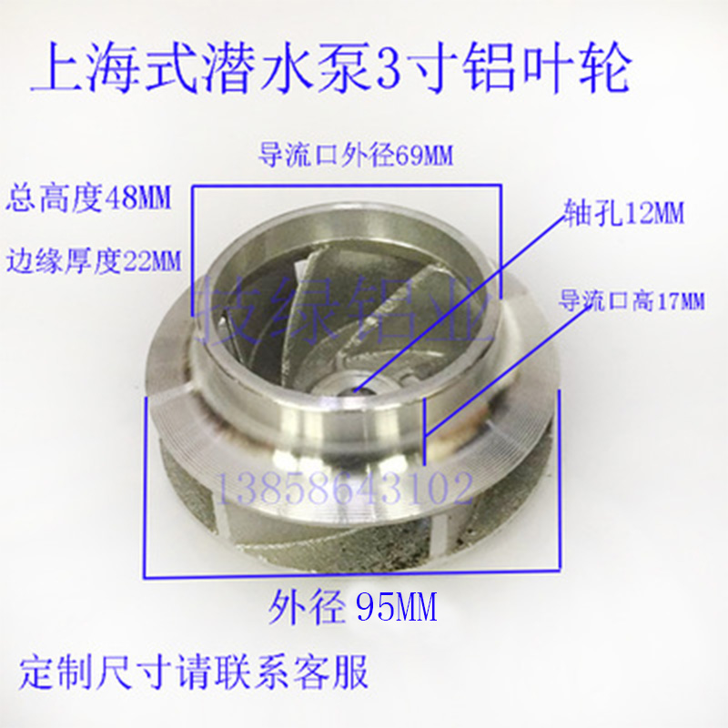 水泵铝叶轮家用潜水泵铸铝水轮1.5寸2寸农用多规格水泵铝叶轮厂家-图1