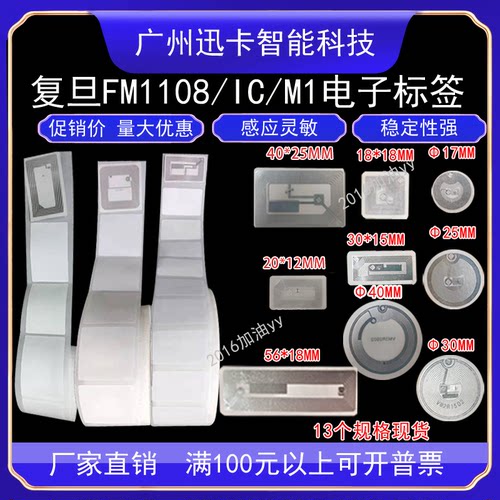 RFID电子标签IC复旦FM1108芯片铜版纸不干胶标签13.56Mhz高频M1卡 - 图1