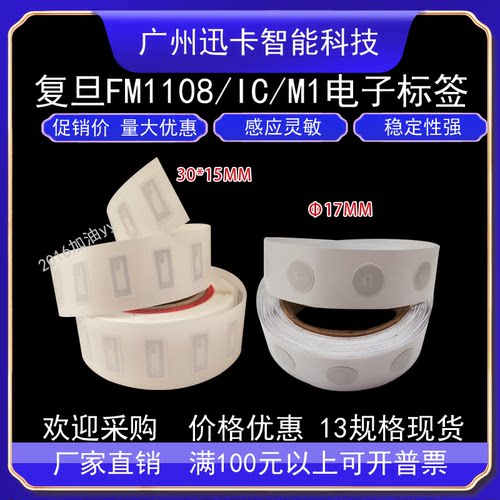 IC不干胶电子标签/RFID电子标签/40×25mm - ISO14443A - 图2