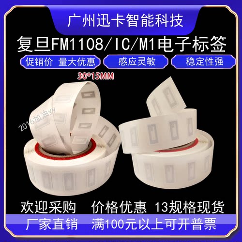 IC不干胶电子标签/RFID电子标签/40×25mm - ISO14443A - 图1