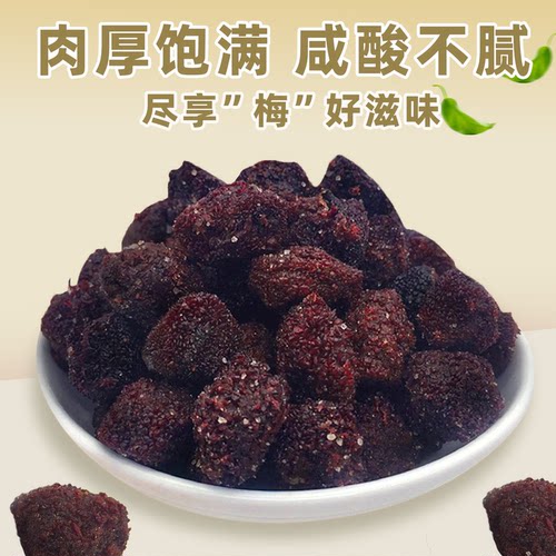 咸杨梅干咸酸味微甜湿杨梅子蜜饯果脯果干果零食福建特产食品袋装 - 图3