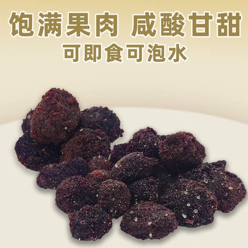 咸杨梅干咸酸味微甜湿杨梅子蜜饯果脯果干果零食福建特产食品袋装 - 图0