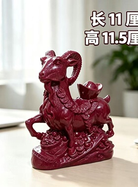 朱砂生肖羊摆件紫金砂羊