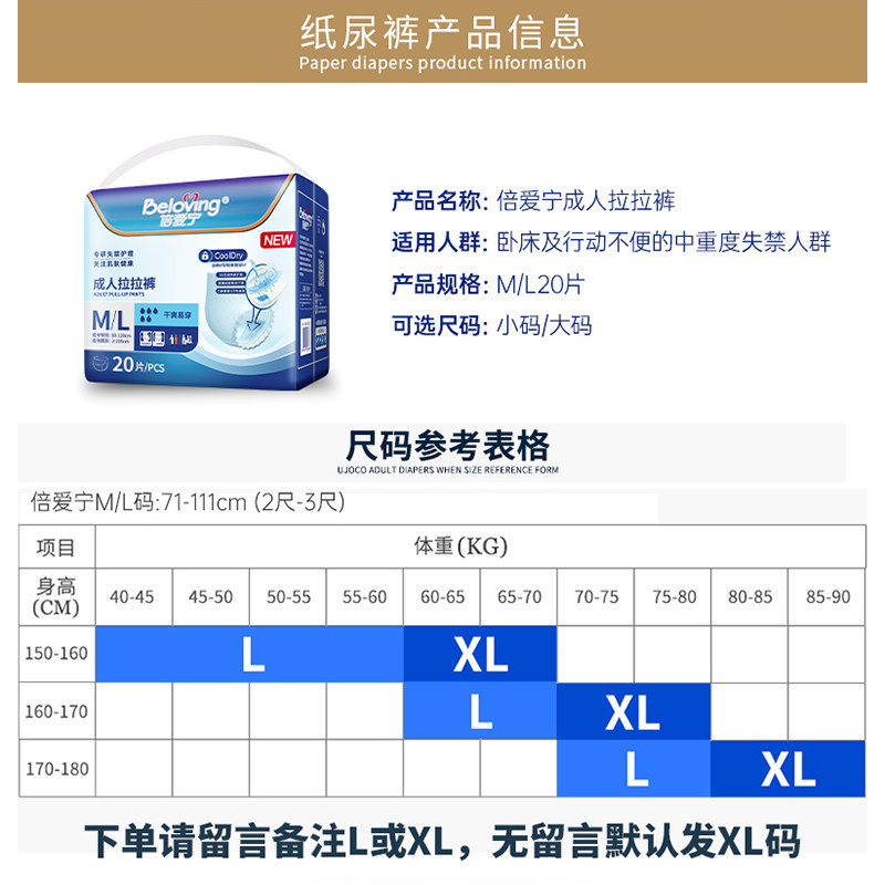 倍爱宁成人老年人用尿不湿纸尿裤 倍爱宁成人用纸尿护理用品