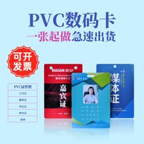 PVC digital card work certificate certificate certificate of the guest certificate of the guest certificate menu Business card VIP VIP VIP MAGNETIC SHEET