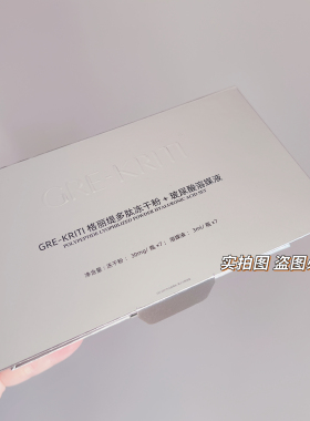 格丽缇冻干粉多肽修护玻尿酸