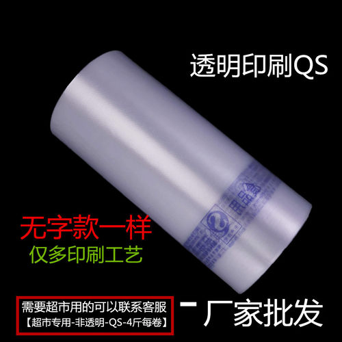 连卷袋超市专用加厚购物手撕塑料包装袋家用食品保鲜袋经济装大卷 - 图1