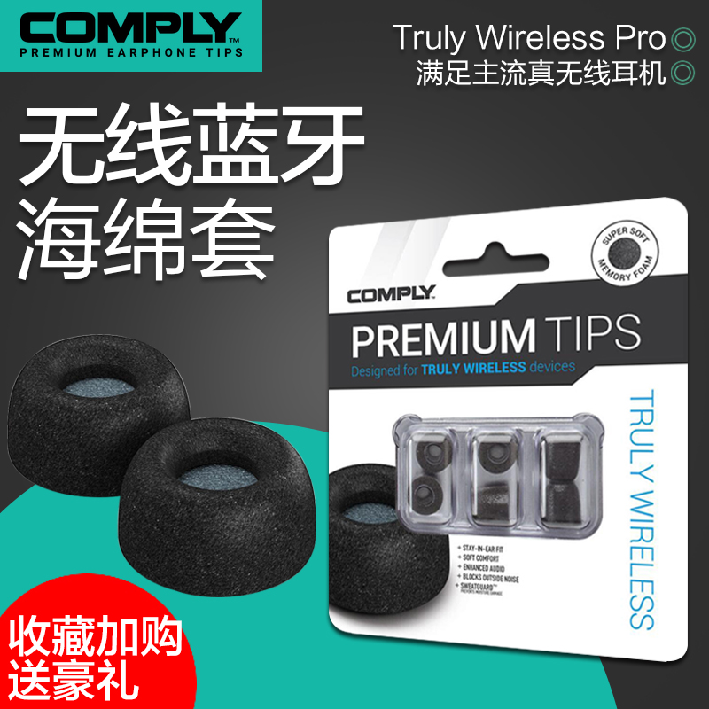 Comply TW真无线蓝牙耳机记忆海绵耳塞耳帽c套入耳式森海塞尔tws2 - 图0