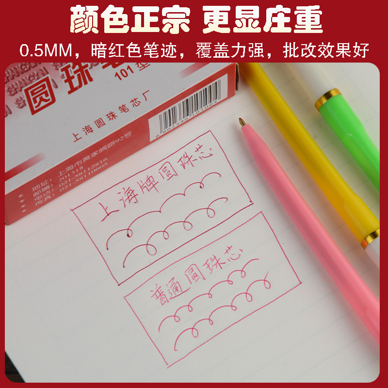 教师老师专用红笔圆珠笔红色圆珠笔芯老式油性暗红紫红色笔芯上海 - 图1