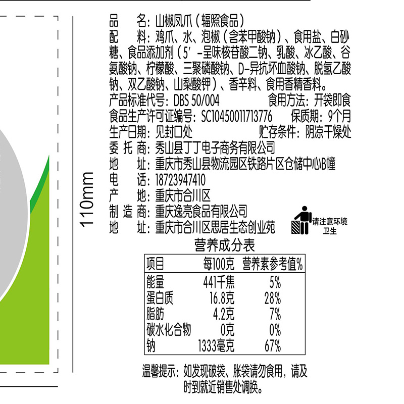 香之渝旗舰店泡椒凤爪小包装野山椒辣凤爪一箱散装鸡爪小零食整箱-图3