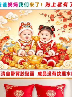 双胞胎龙凤宝宝大眼自粘海报贴画