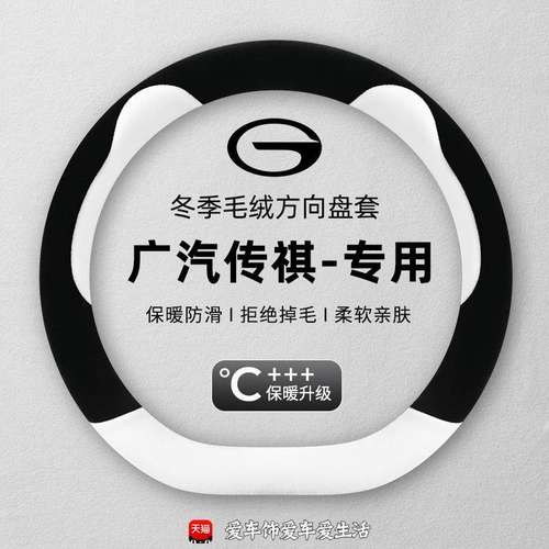 传奇影豹方向盘套广汽传祺gs4影酷gs3影速gs8 gs4plus冬季短毛绒 - 图0