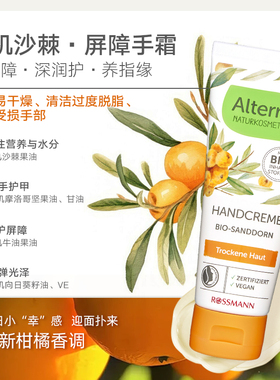 alterra德国有机护手霜