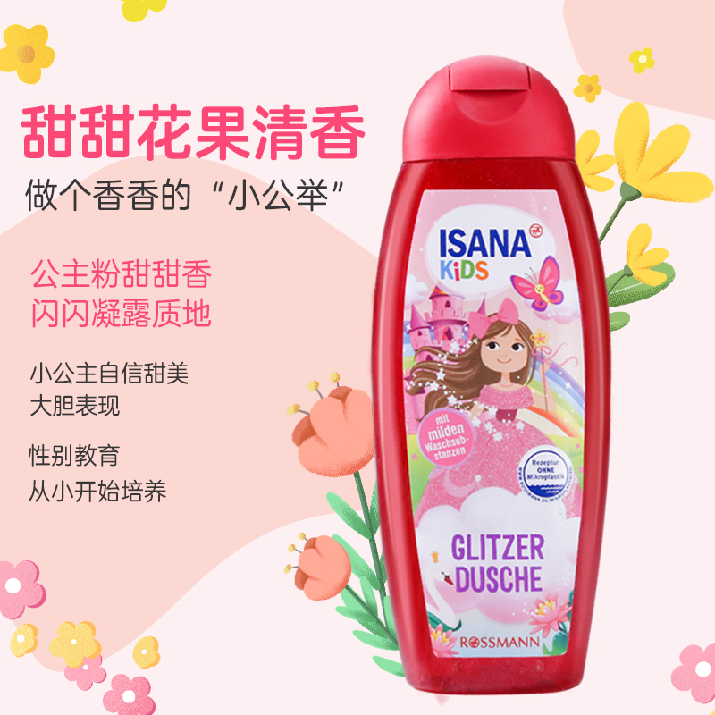 isana伊莎妠德国小公主系列儿童沐浴露宝宝专用洗护沐浴乳300ml-图2