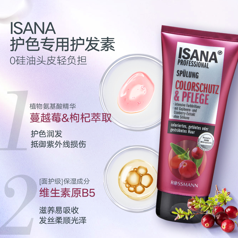 ISANA德国伊莎妠护发素卷发修复烫染改善毛躁修护干枯200ml/支 - 图1