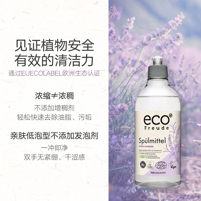 ecoFreude德国有机柠檬薰衣草水果专用洗涤剂500ML去污洗碗液*2瓶 - 图1