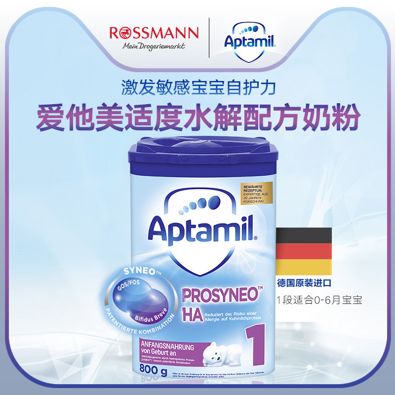 德版aptamil ha水解蛋白1段*奶粉 Rossmann海外防腹泻/抗过敏奶粉