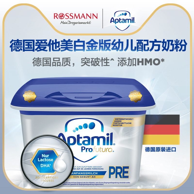 德国aptamil白金版pre段铂金奶粉 Rossmann海外婴幼儿牛奶粉