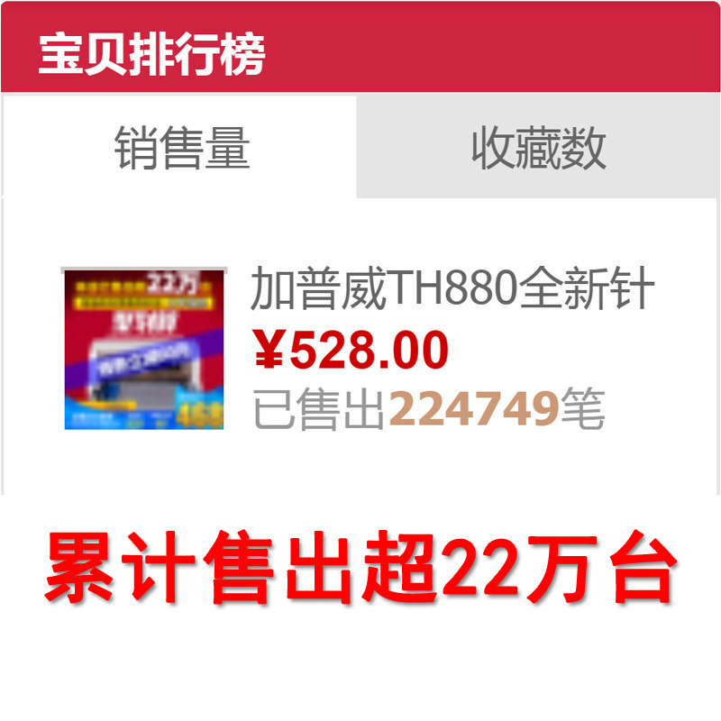 加普威th880全新针式二联打印机 加普威针式打印机