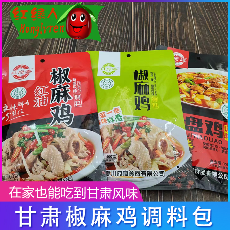 甘肃麻辣烫料包调料底料手擀粉干拌料冒菜酱料西北风味火锅底料 - 图3