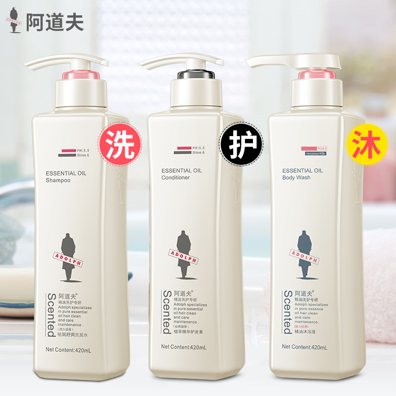 阿道夫梦卓专卖店阿道夫洗护套装沐三件正品洗发水沐浴露护发素洗护沐三件套组合装0